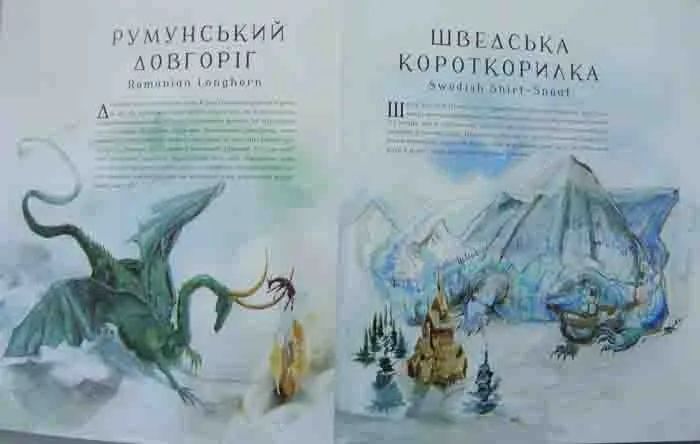 Фантастичні звірі і де їх шукати (ілюстрована) 1031159364 фото