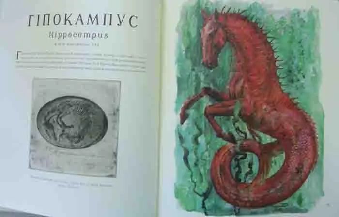 Фантастичні звірі і де їх шукати (ілюстрована) 1031159364 фото