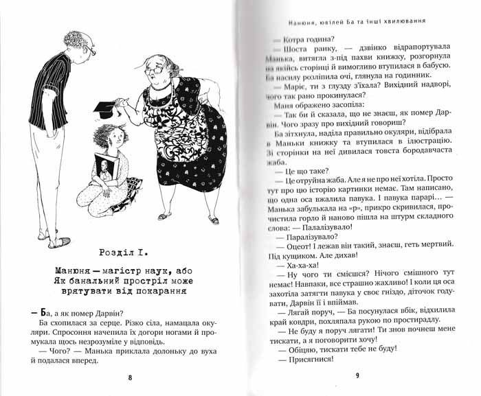 Манюня, ювілей Ба та інші хвилювання 1031157608 фото