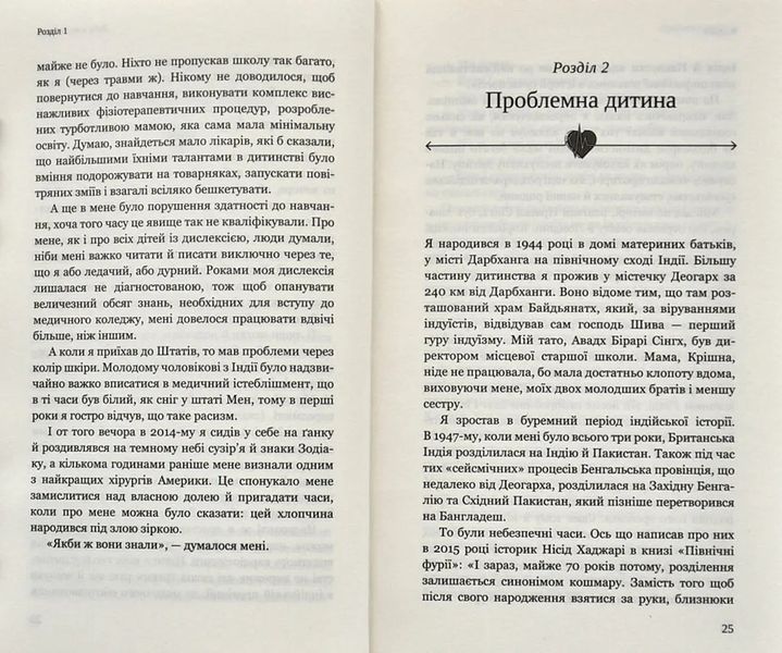 Твоє серце в моїх руках. Сходження іммігранта на вершину американської кардіохірургії 10311005310 фото
