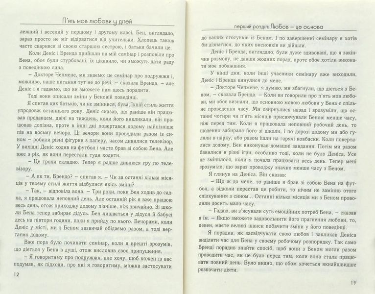 П'ять мов любови до дітей (тверда обкладинка) 103162125 фото