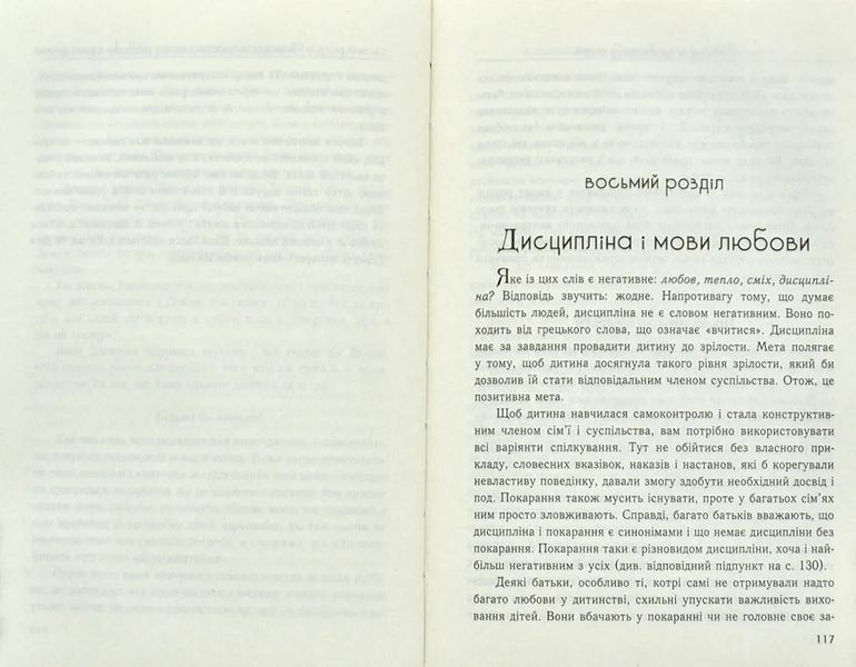 П'ять мов любови до дітей (тверда обкладинка) 103162125 фото