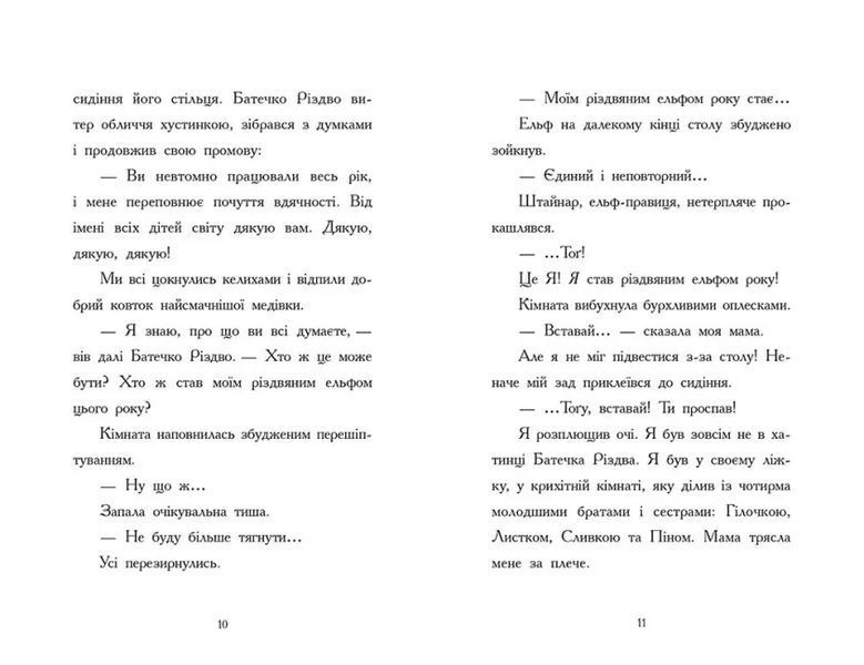 Щоденник різдвяного ельфа 10311021890 фото
