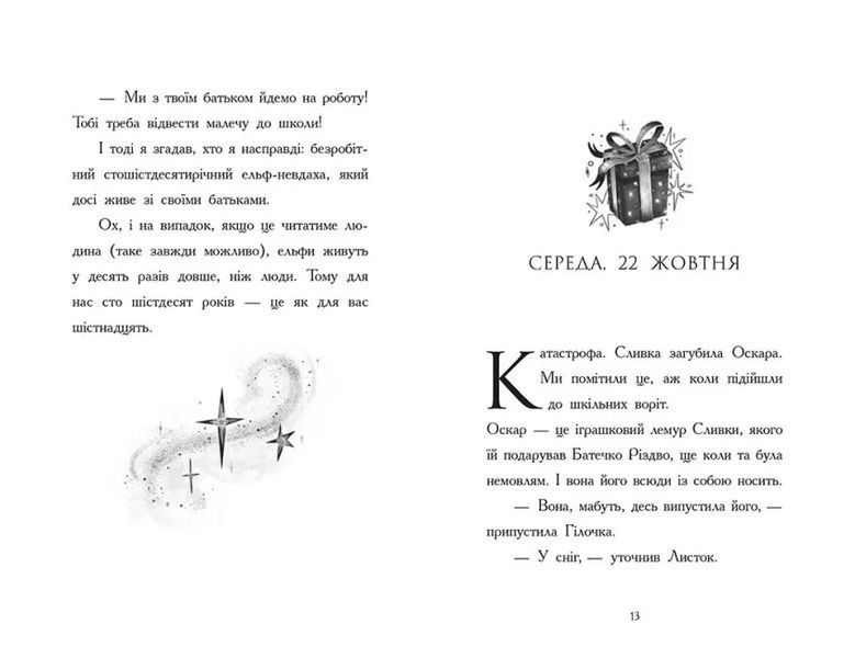 Щоденник різдвяного ельфа 10311021890 фото