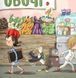 Відчайдухи. Свято на ринку. Книга 6 10311017384 фото 5