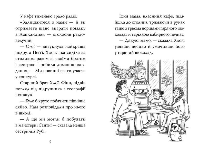 Мопс, який хотів стати ельфом. Книга 8 10311028058 фото
