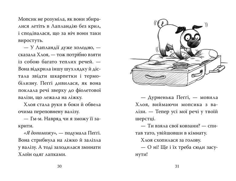 Мопс, який хотів стати ельфом. Книга 8 10311028058 фото