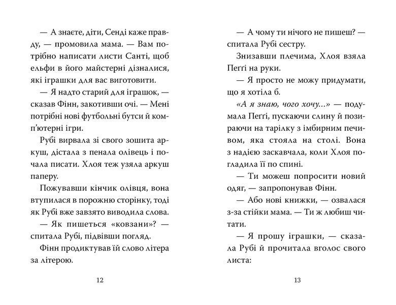 Мопс, який хотів стати ельфом. Книга 8 10311028058 фото