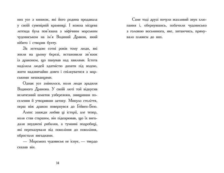 Алекс Нептун. Викрадач дракона. Книга 1 10311027083 фото