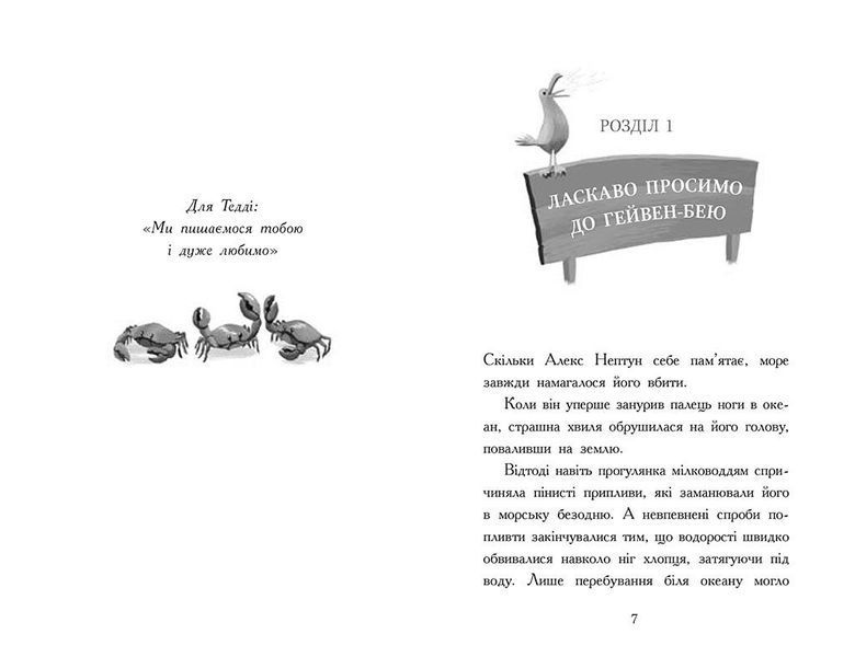 Алекс Нептун. Викрадач дракона. Книга 1 10311027083 фото