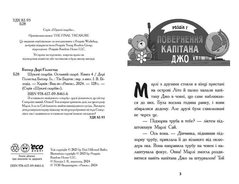 Шукачі скарбів. Останній скарб. Книга 4 10311025065 фото