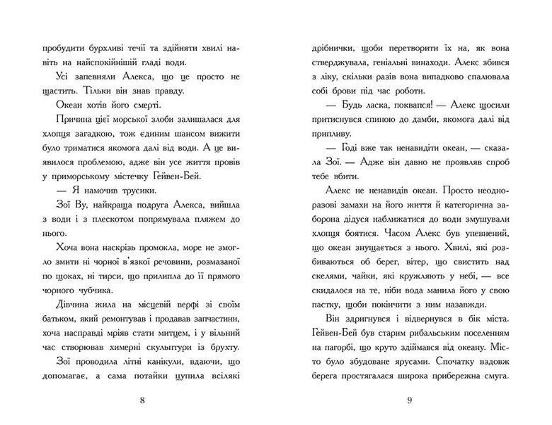 Алекс Нептун. Викрадач дракона. Книга 1 10311027083 фото