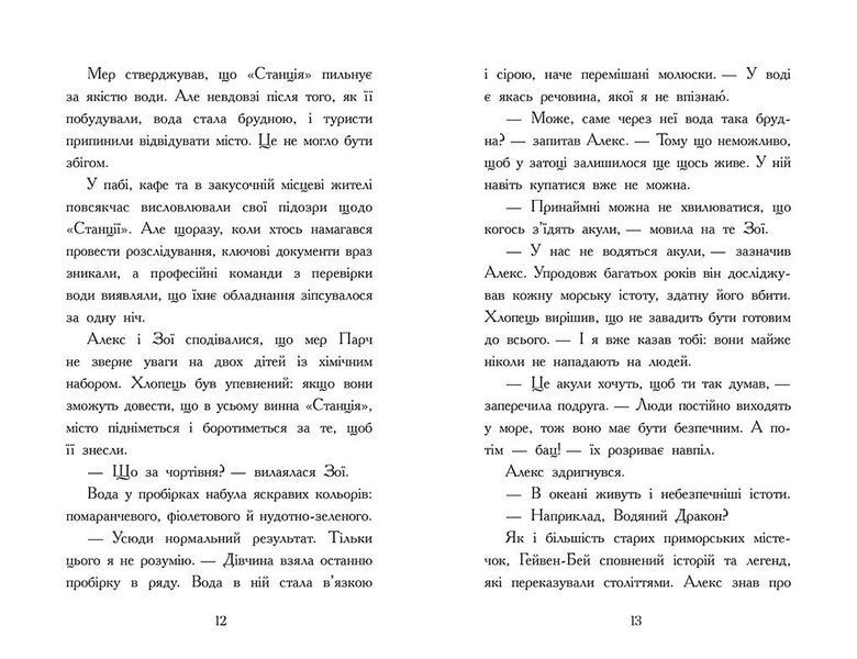 Алекс Нептун. Викрадач дракона. Книга 1 10311027083 фото