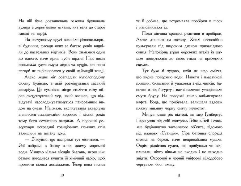 Алекс Нептун. Викрадач дракона. Книга 1 10311027083 фото