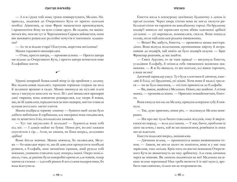 Wicked. Життя та часи Злої Відьми Заходу 10311028967 фото