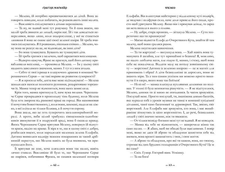Wicked. Життя та часи Злої Відьми Заходу 10311028967 фото