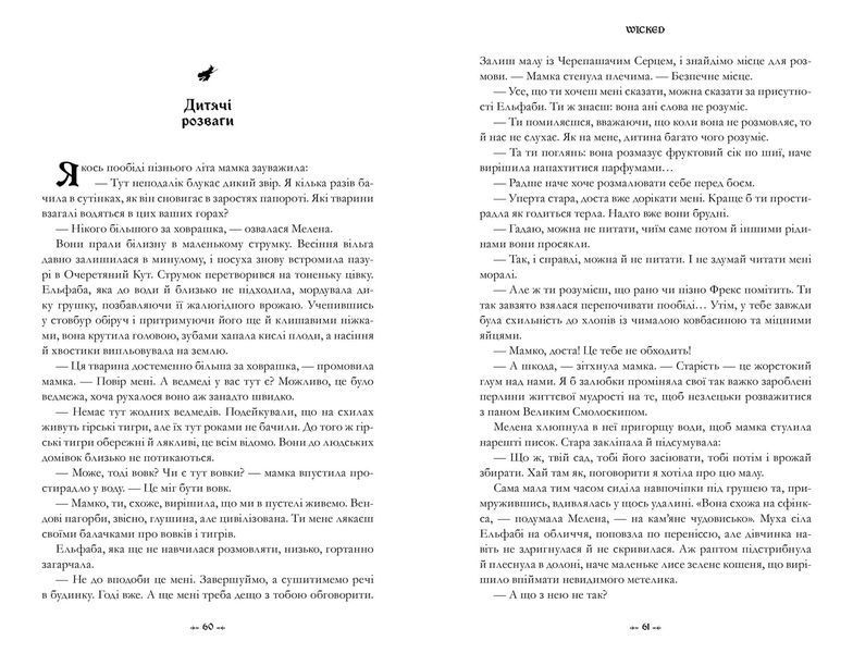 Wicked. Життя та часи Злої Відьми Заходу 10311028967 фото