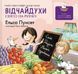 Відчайдухи. Свято на ринку. Книга 6 10311017384 фото 1