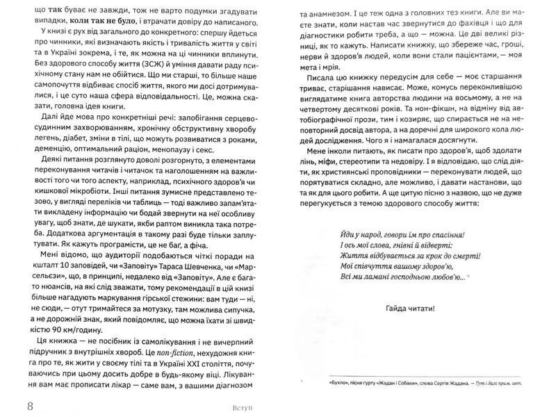 Книжка для дорослих. Як старшати, але не старіти 10311009002 фото