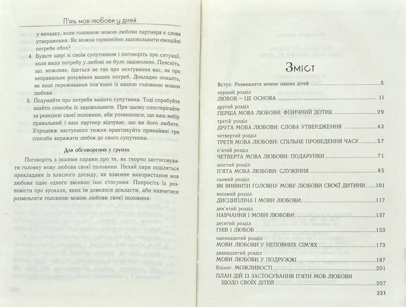 П'ять мов любови до дітей (тверда обкладинка) 103162125 фото