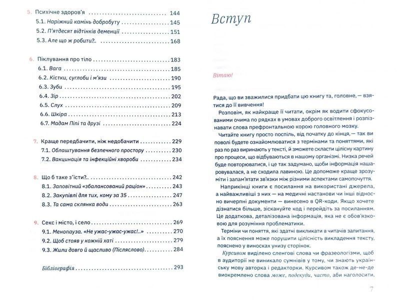 Книжка для дорослих. Як старшати, але не старіти 10311009002 фото