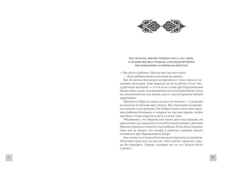 Хроники Азура. Белая королева. Книга 2 10311010942 фото