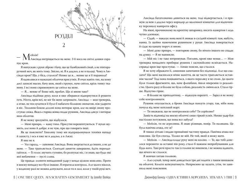 Одна істинна королева. Книга 2. Зіткана з тіні 10311029217 фото