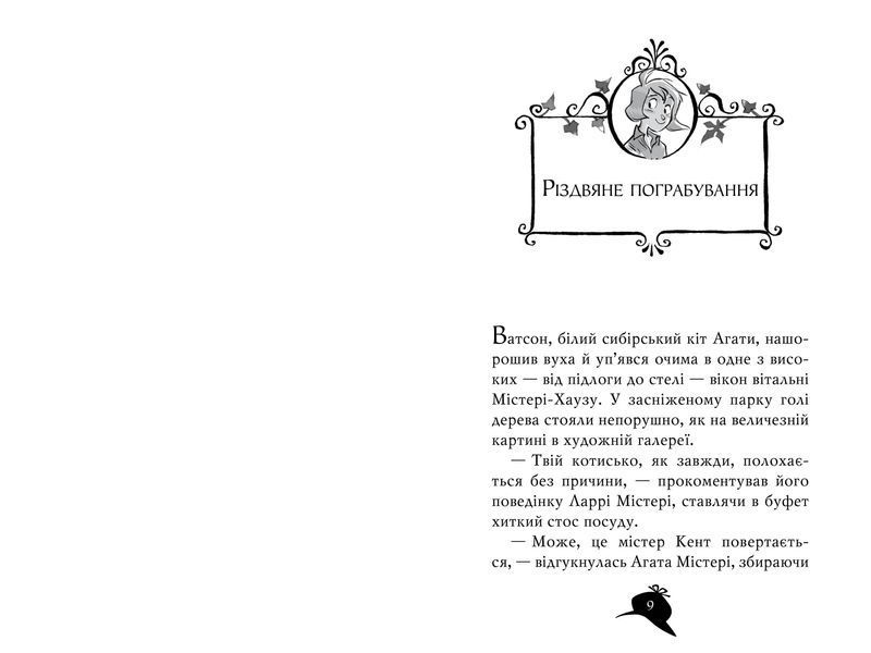 Агата Містері. Спецвипуск 6 Легенда про Срібного лебедя 10311015206 фото
