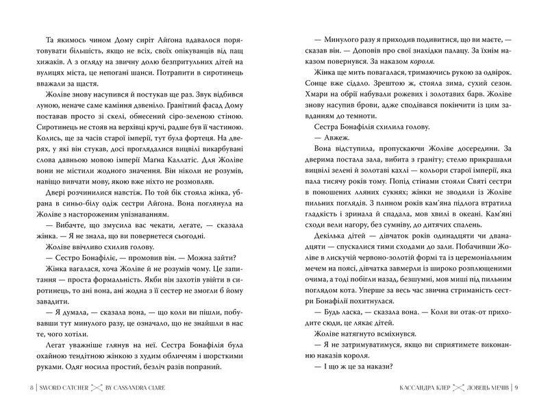 Ловець Мечів. Хроніки Кастеллану. Книга 1 10311030503 фото