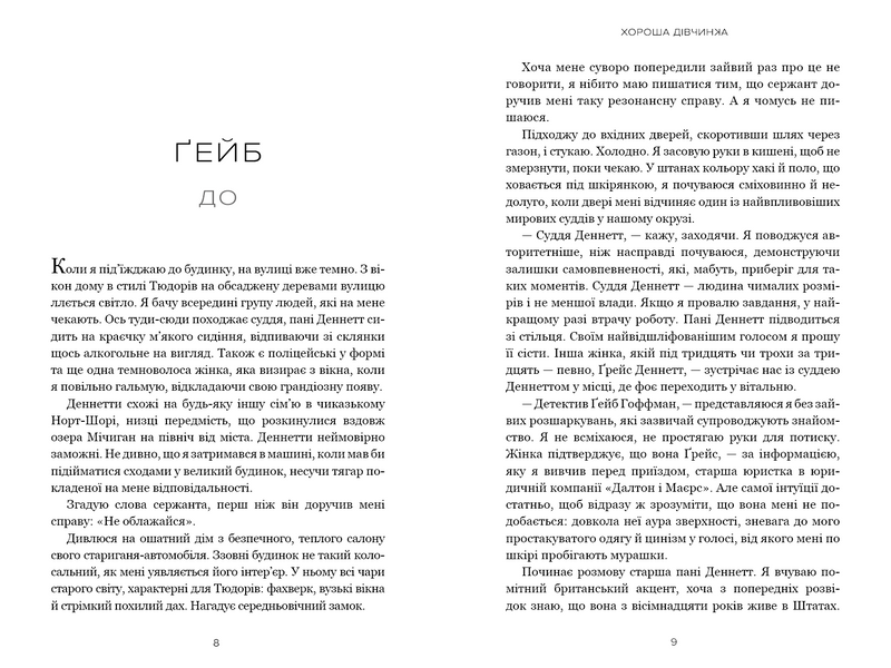 Хороша дівчинка Limited edition 10311033270 фото