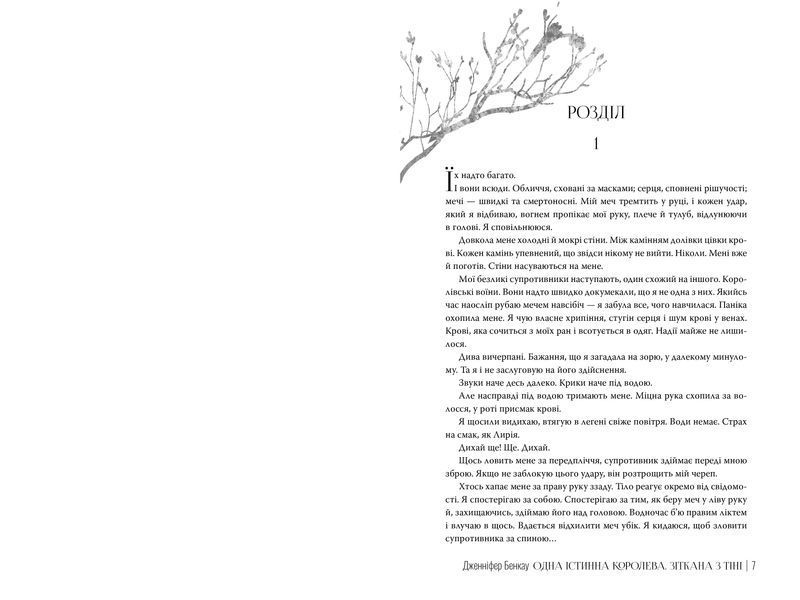 Одна істинна королева. Книга 2. Зіткана з тіні 10311029217 фото