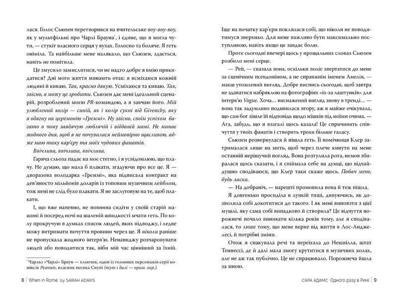 Одного разу в Римі. Книга 1 10311032931 фото