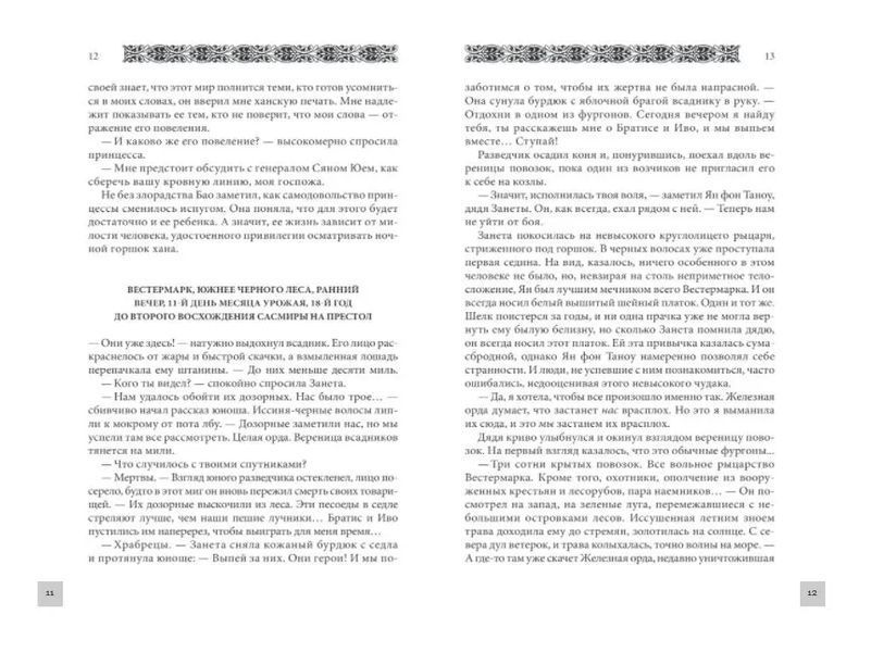 Хроники Азура. Белая королева. Книга 2 10311010942 фото