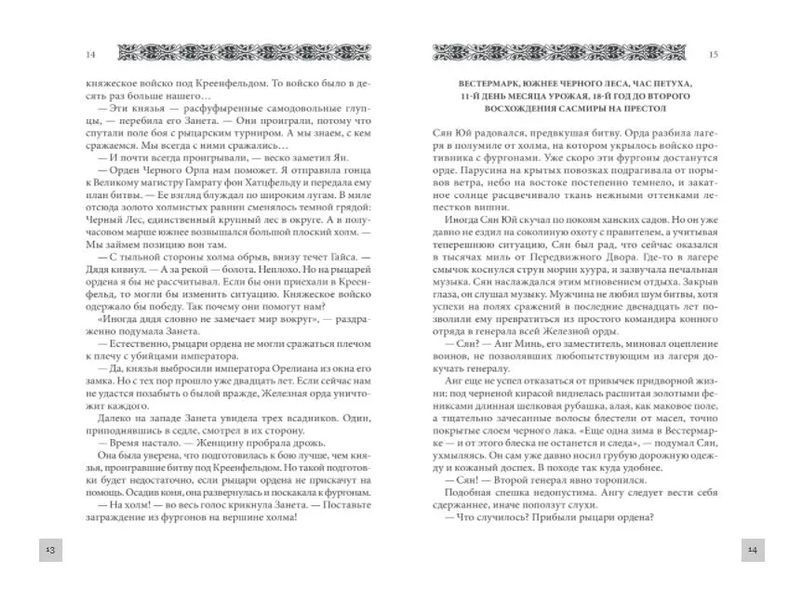 Хроники Азура. Белая королева. Книга 2 10311010942 фото