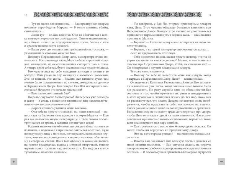 Хроники Азура. Белая королева. Книга 2 10311010942 фото
