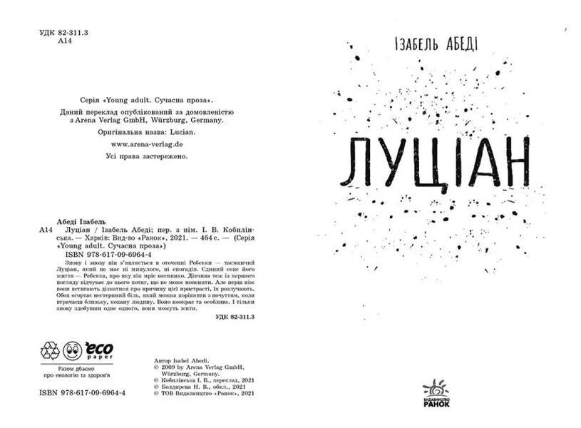 Луціан 10311012046 фото