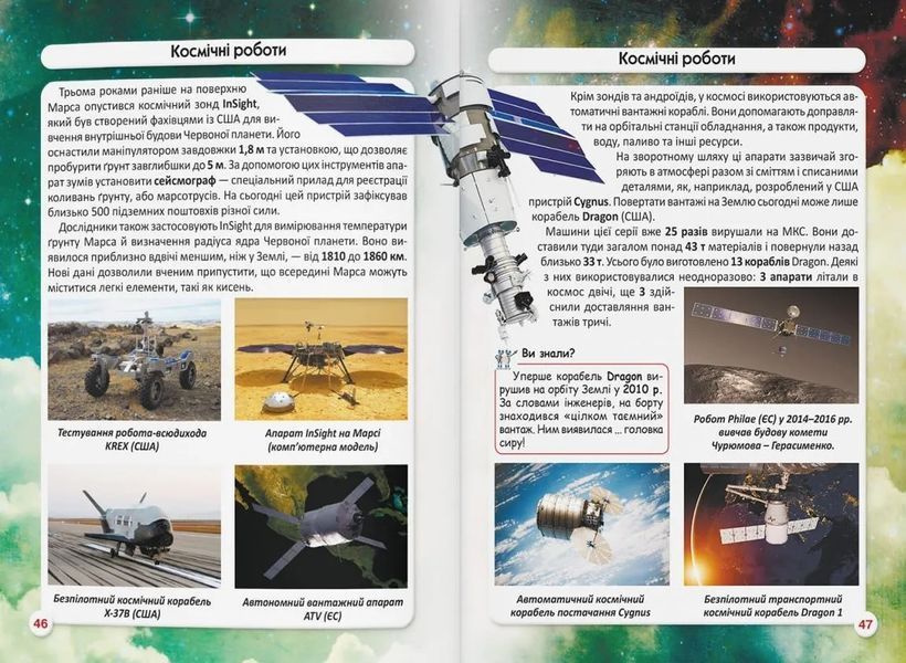 Світ навколо нас. Роботизована техніка 10311016063 фото