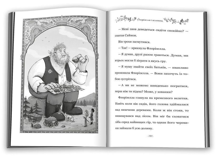 Правила принцеси 10311008856 фото