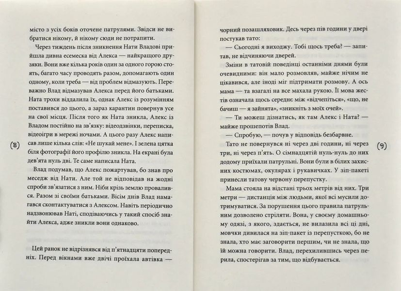 Ніч із дев&rsquo;ятнадцяти днів: пригодницька повість 10311006310 фото
