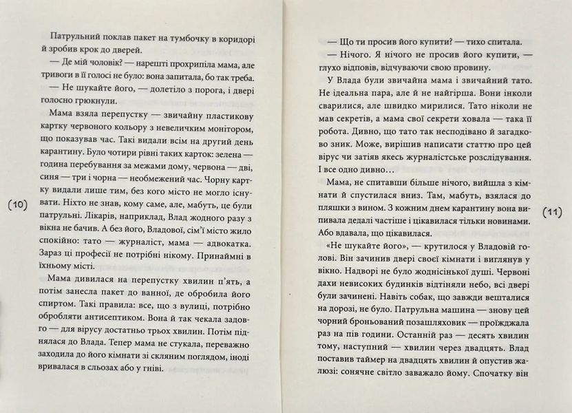 Ніч із дев&rsquo;ятнадцяти днів: пригодницька повість 10311006310 фото