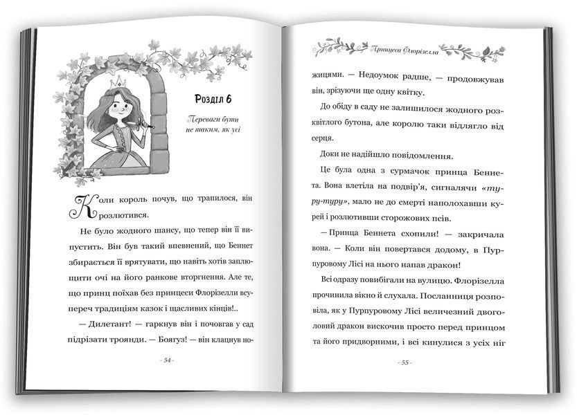 Правила принцеси 10311008856 фото