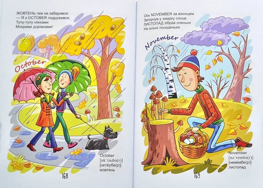 Про все на світі. English для дітей 10311004535 фото