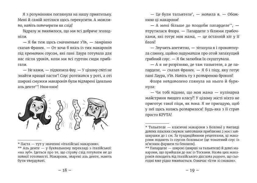 Емі і Таємний Клуб Супердівчат. Ягідки хоч куди! 10311032256 фото