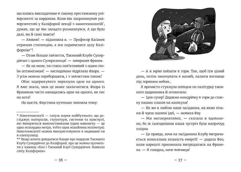 Емі і Таємний Клуб Супердівчат. Ягідки хоч куди! 10311032256 фото