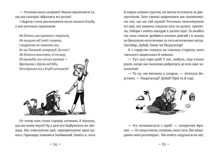 Емі і Таємний Клуб Супердівчат. Ягідки хоч куди! 10311032256 фото