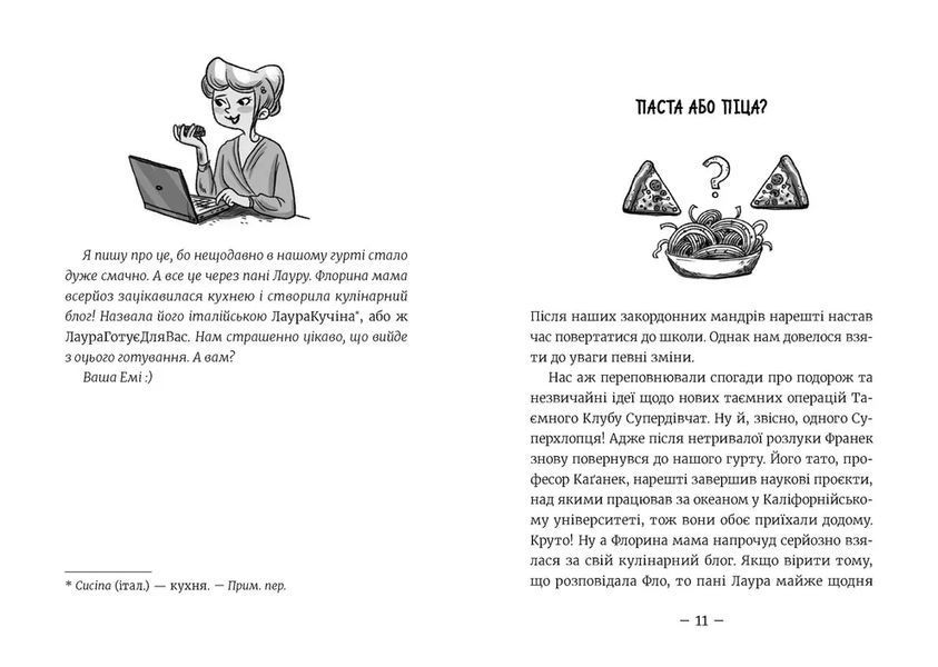 Емі і Таємний Клуб Супердівчат. Ягідки хоч куди! 10311032256 фото