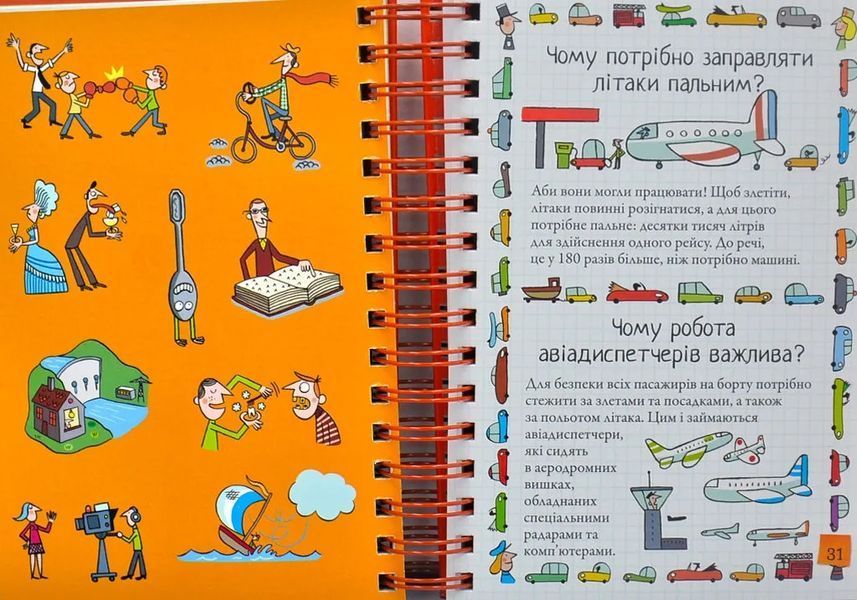 Хочу знати! Про все на світі 10311002428 фото