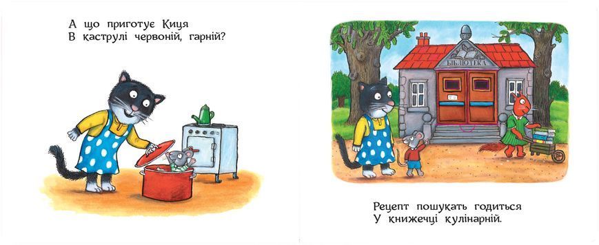 Киця-кулінарка 10311030677 фото