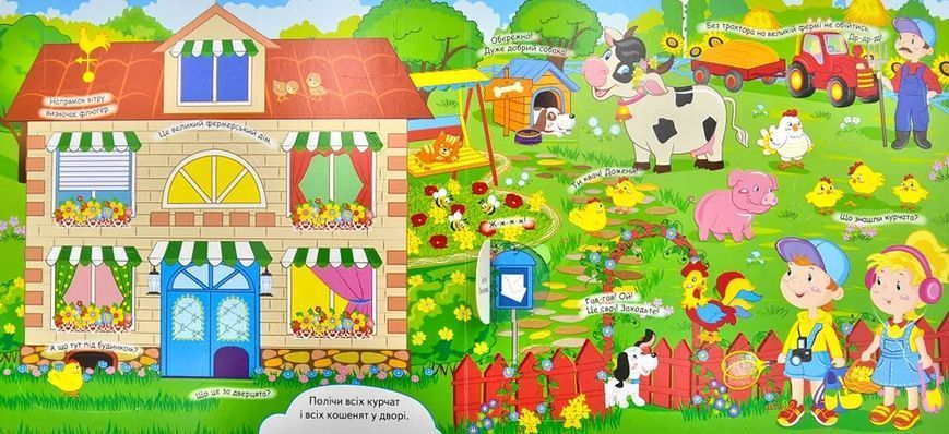 Книжка з віконцями. На фермі. 58 віконець 10311004708 фото