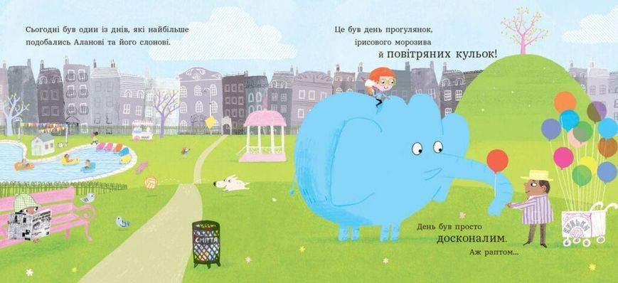 Ми шукаємо слона 10311025791 фото